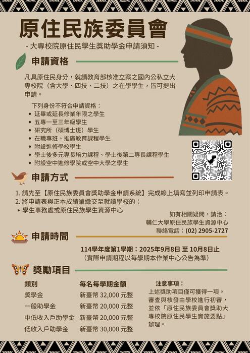 [原住民族獎助學金]114學年度第1學期原民會獎助學金，114/9/8至10/8開放申請，紙本繳交本校原資114/9/8至10/15(17:00之前)圖片