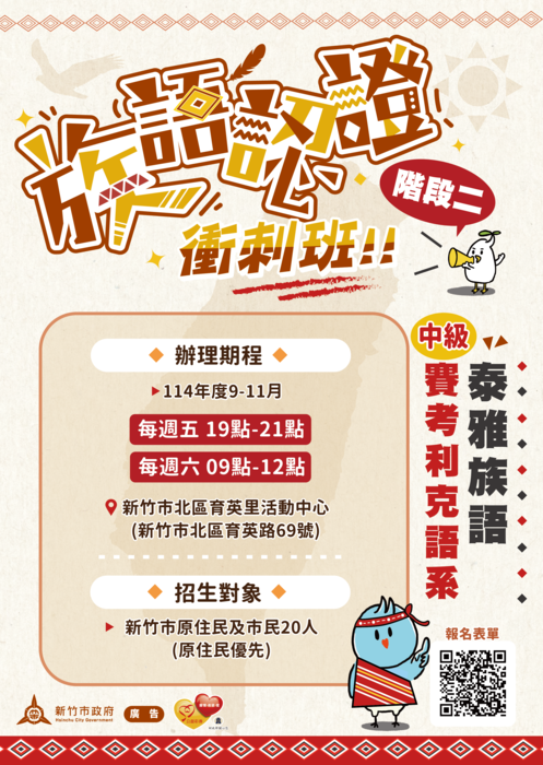 [原住民族族語]原住民族語言認證考前衝刺班(階段二)泰雅 語賽考利克語系課程-中級圖片
