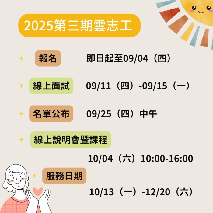 【校外志工】財團法人伊甸社會福利基金會『2025第三期雲志工』線上志工服務招募中圖片
