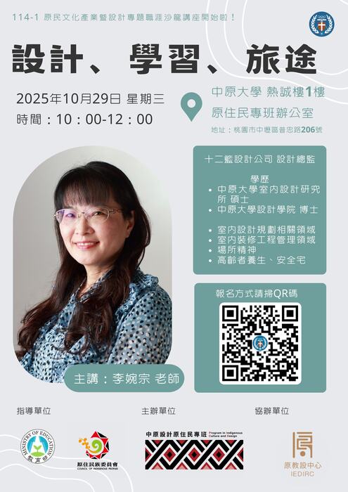 [原住民族講座]中原大學【職場培力】設計、學習、旅途講座圖片