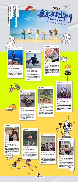 【轉知】公視節目資訊分享｜極樂世界之好好出門圖片