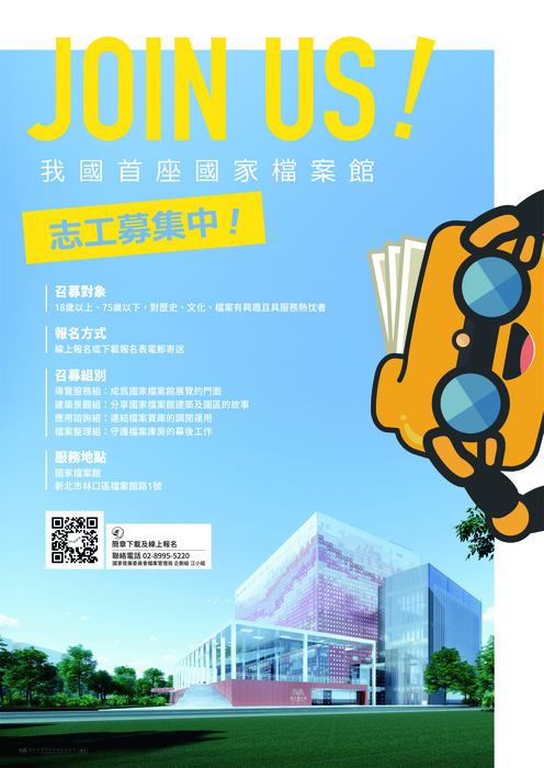 【校外志工】國家發展委員會檔案管理局「國家檔案館114年志工召募」，歡迎踴躍報名圖片