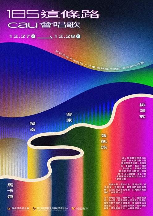 [多元文化活動]2025Cau系列活動－185這條路Cau會唱歌圖片