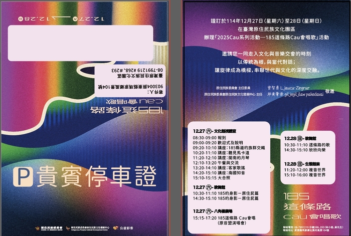 [多元文化活動]2025Cau系列活動－185這條路Cau會唱歌圖片