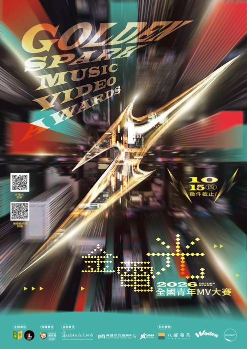 【活動】2026金電光全國青年MV大賽圖片