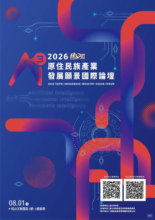 [原民論壇]2026年原住民族產業發展願景國際論壇圖片