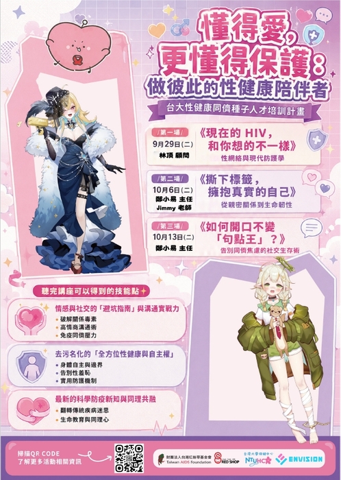 【轉知】台大性健康同儕種子人員培訓計畫，有興趣的同學請參閱!圖片