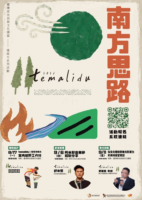 [原住民活動]原民會原民文化發展中心2026 temalidu漫南方系列活動－『南方思路』系列講座圖片