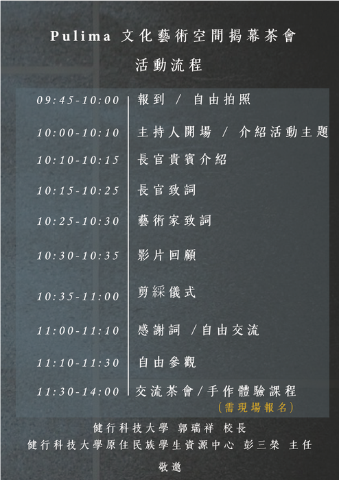 [原住民族活動]健行科大原資中心辦理「Pulima文化藝術空間揭幕茶會」圖片