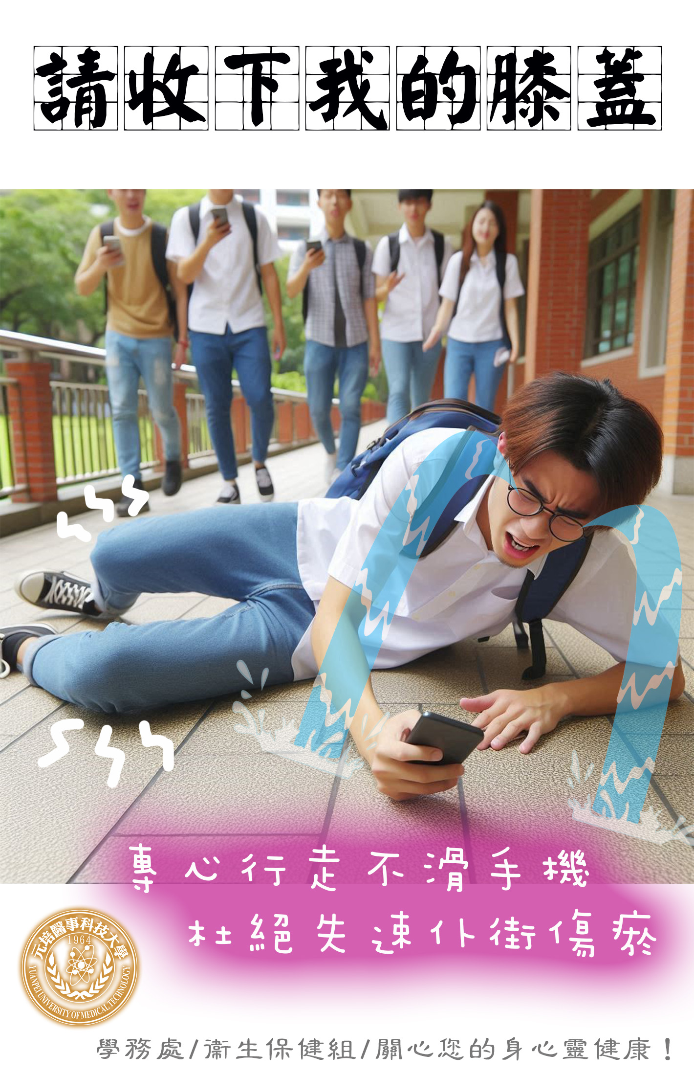 請收下我的膝蓋01