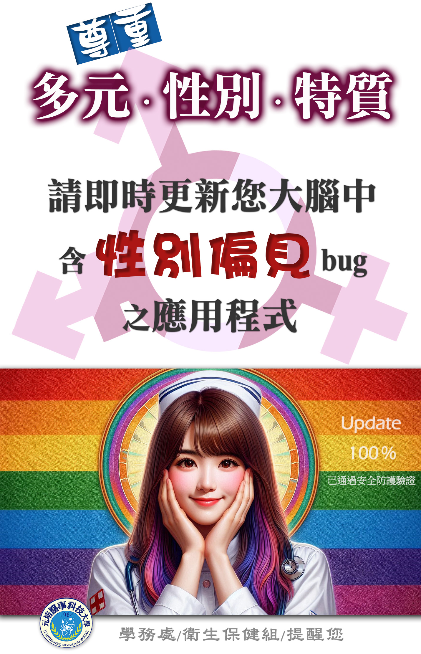 性別偏見Red_直式2