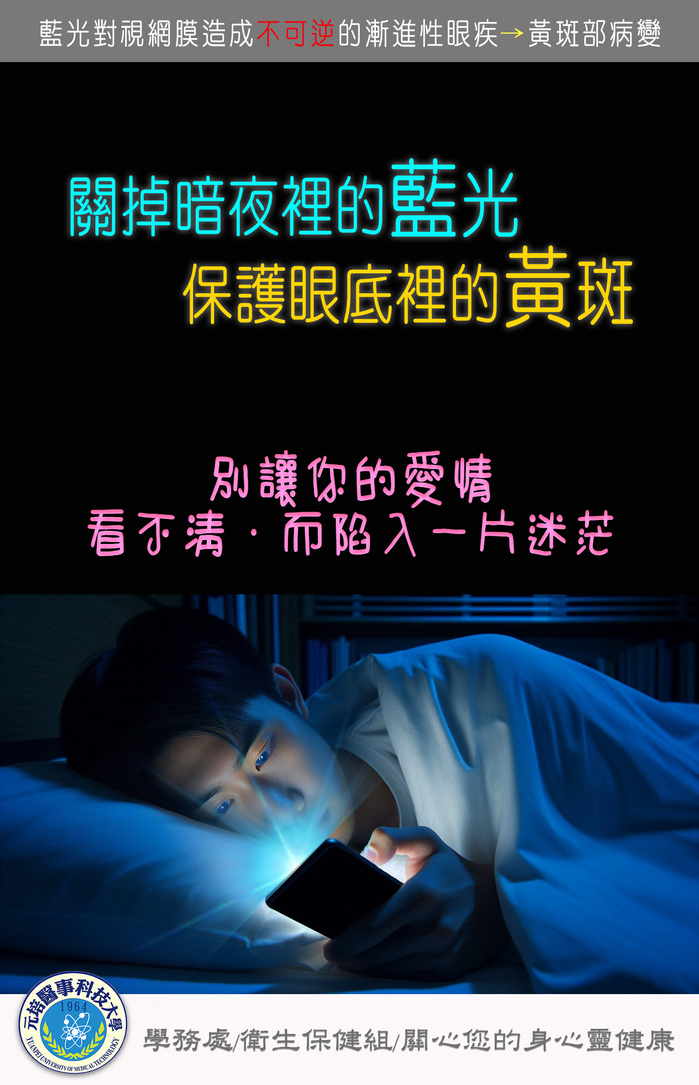 保護眼睛_直式