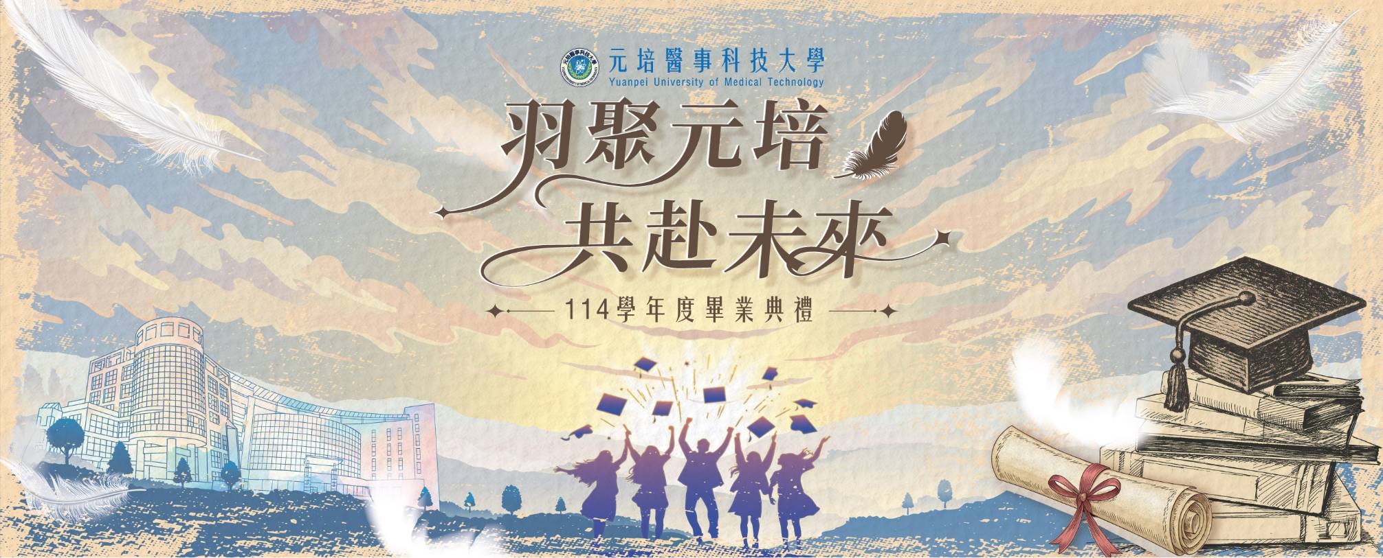 114學年度畢業典禮